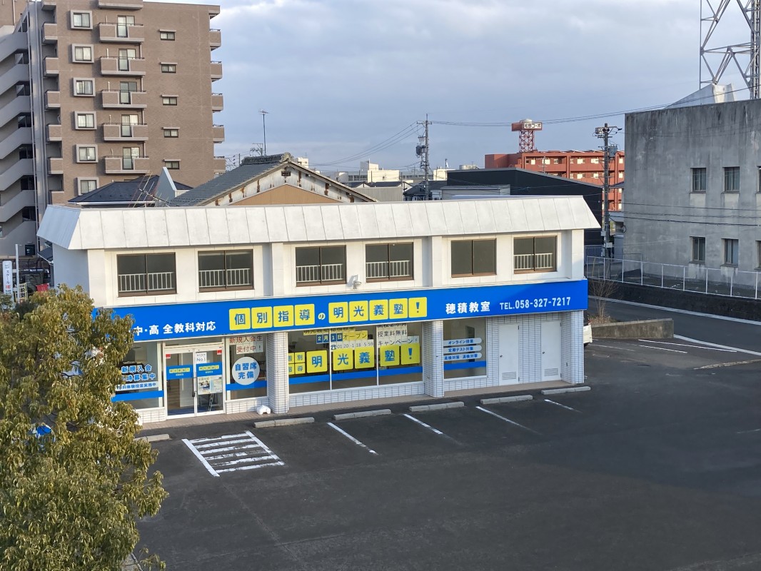 明光義塾