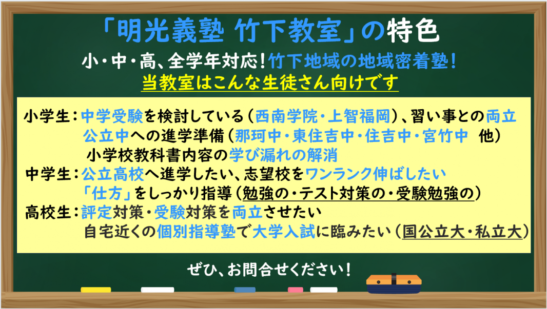 明光義塾