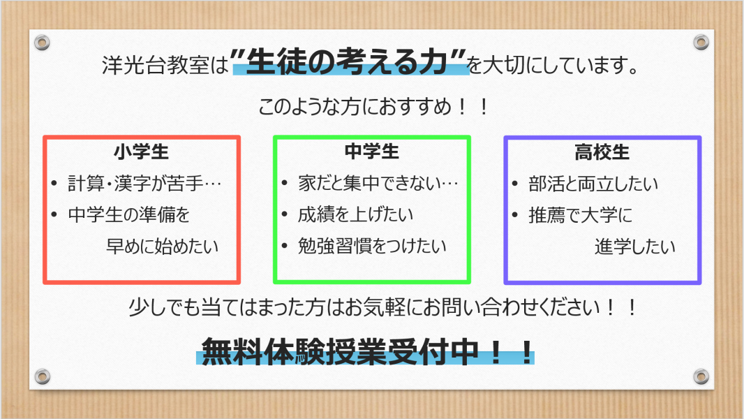 明光義塾