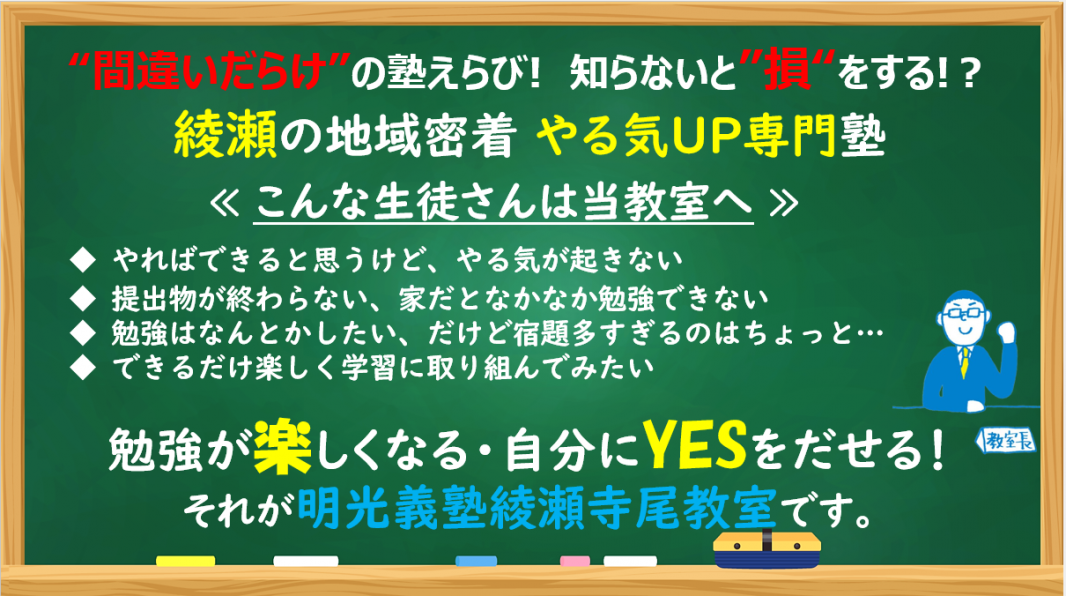 明光義塾