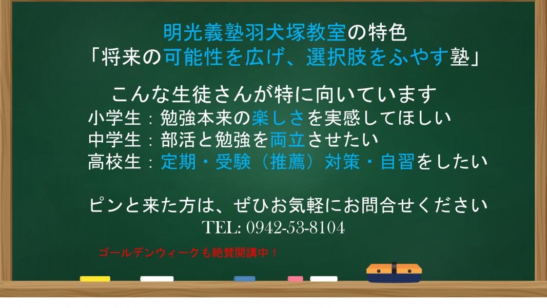 明光義塾