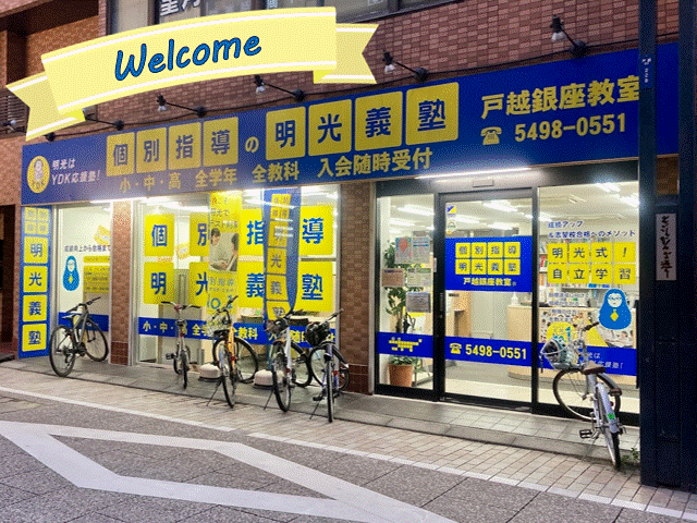 明光義塾