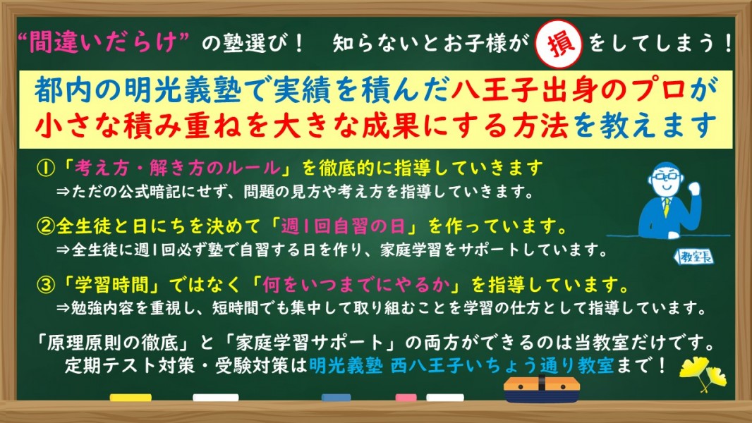 明光義塾