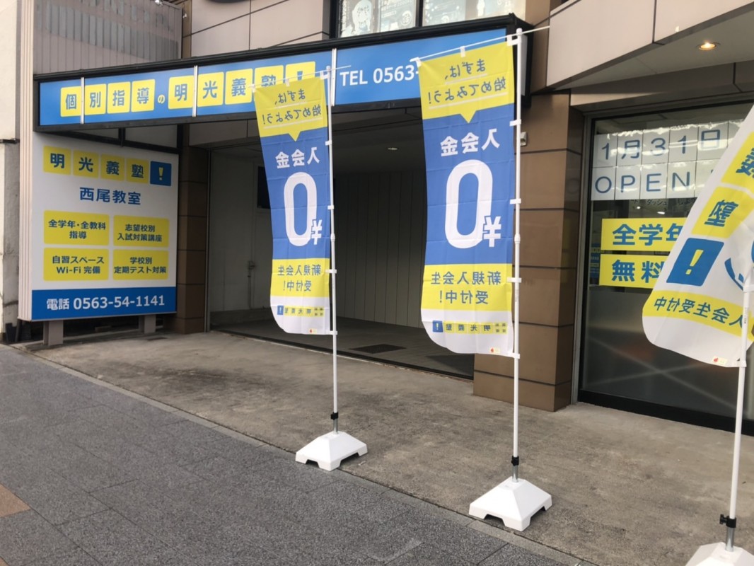 明光義塾