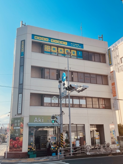 明光義塾
