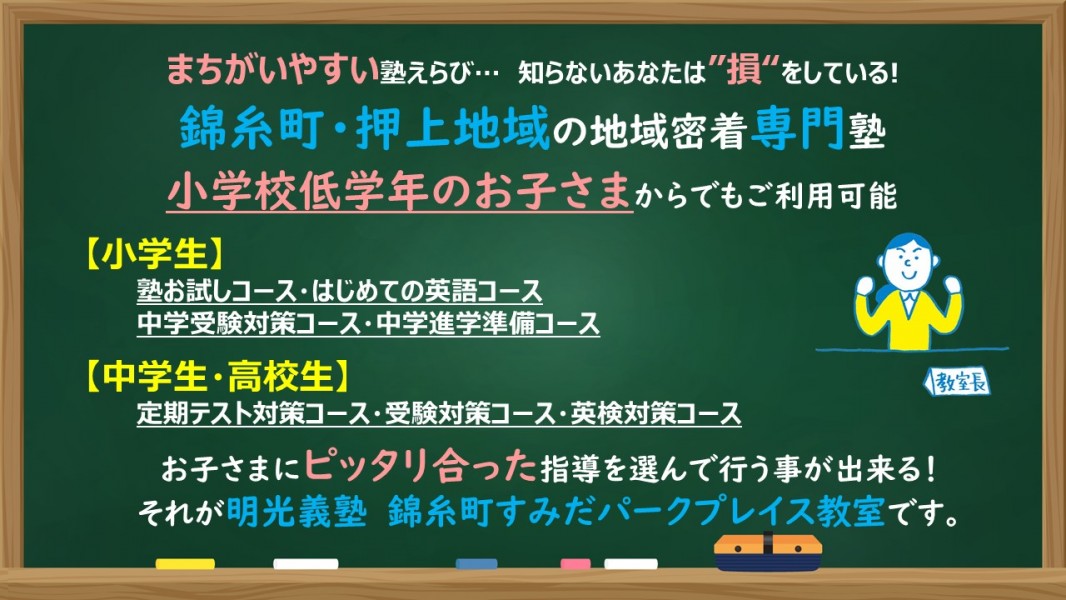 明光義塾