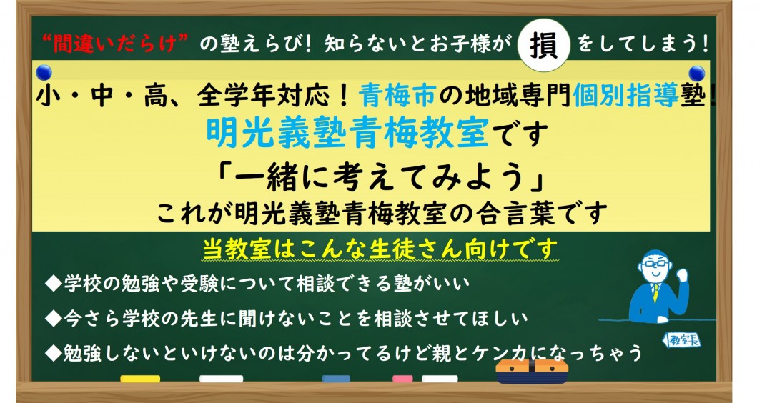 明光義塾