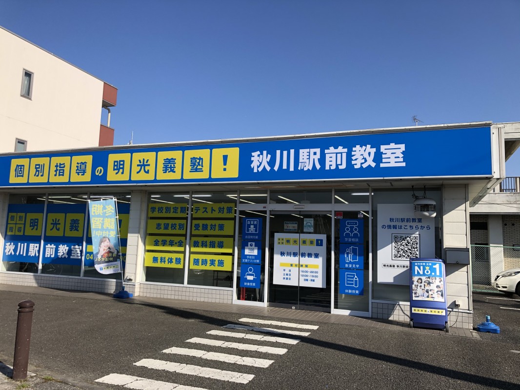 明光義塾