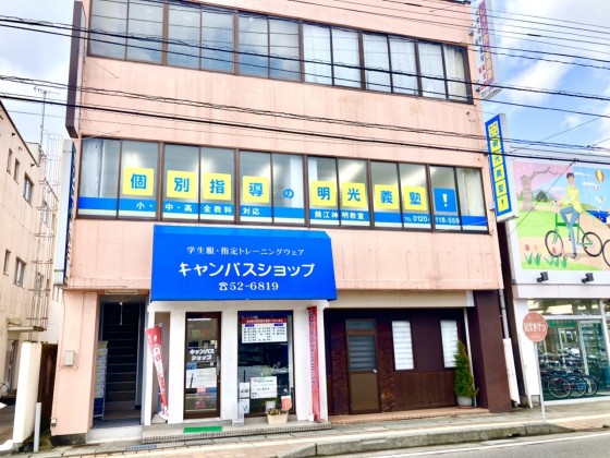 明光義塾