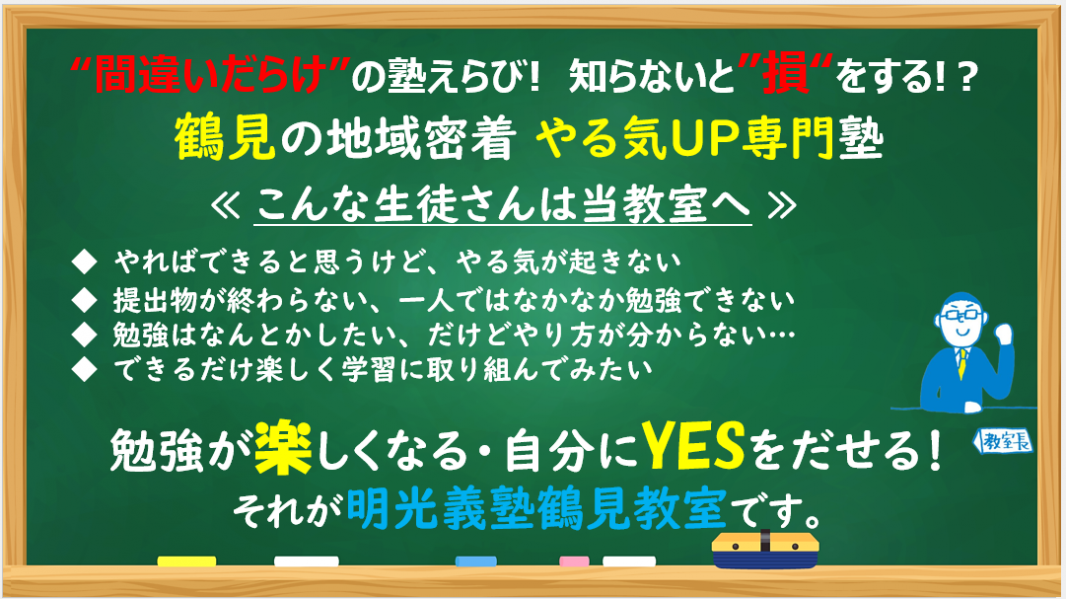 明光義塾