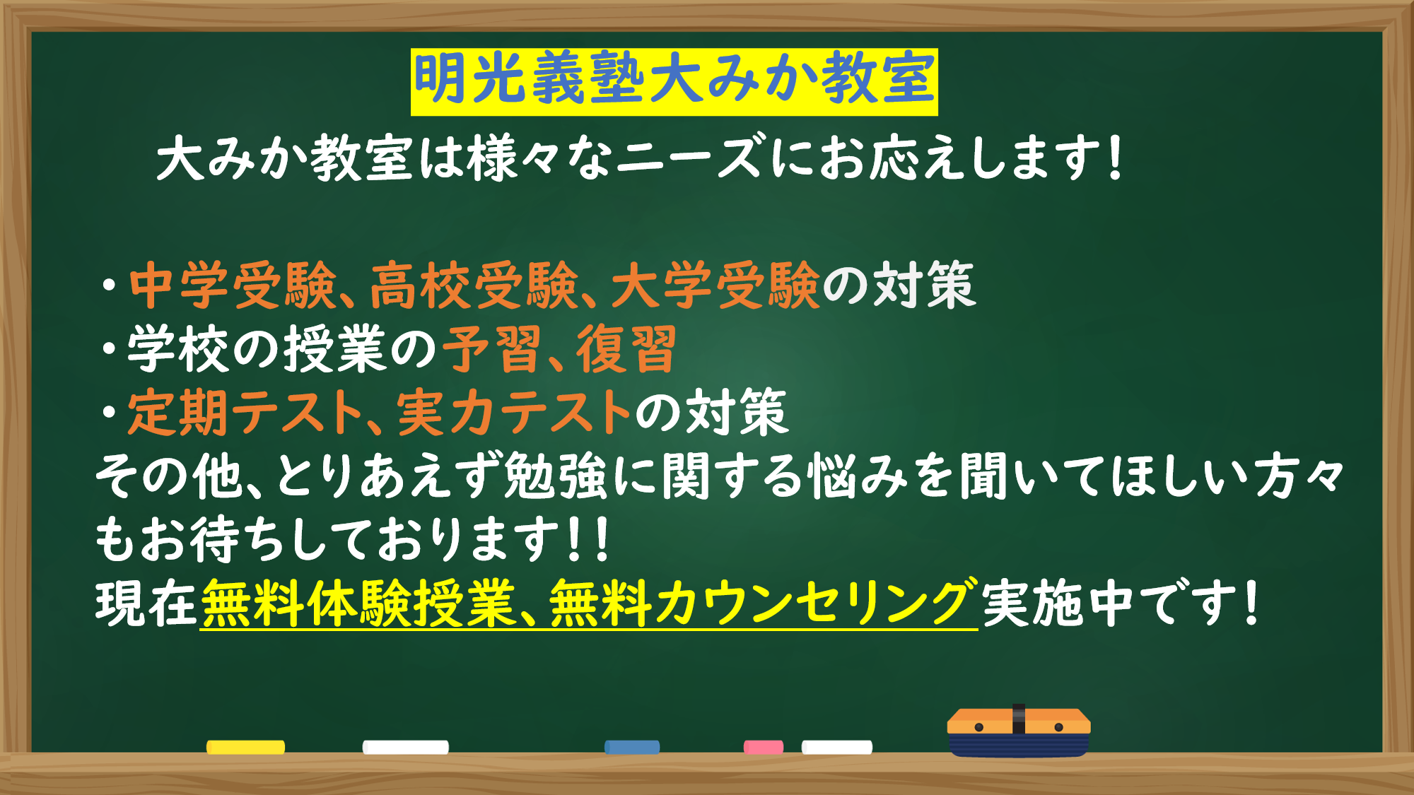 明光義塾