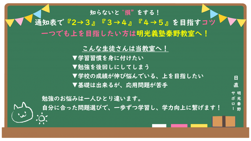 明光義塾