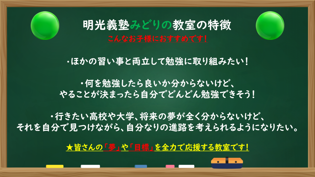 明光義塾