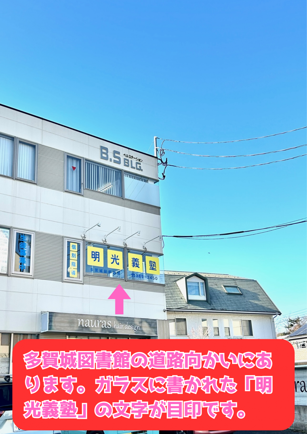 明光義塾