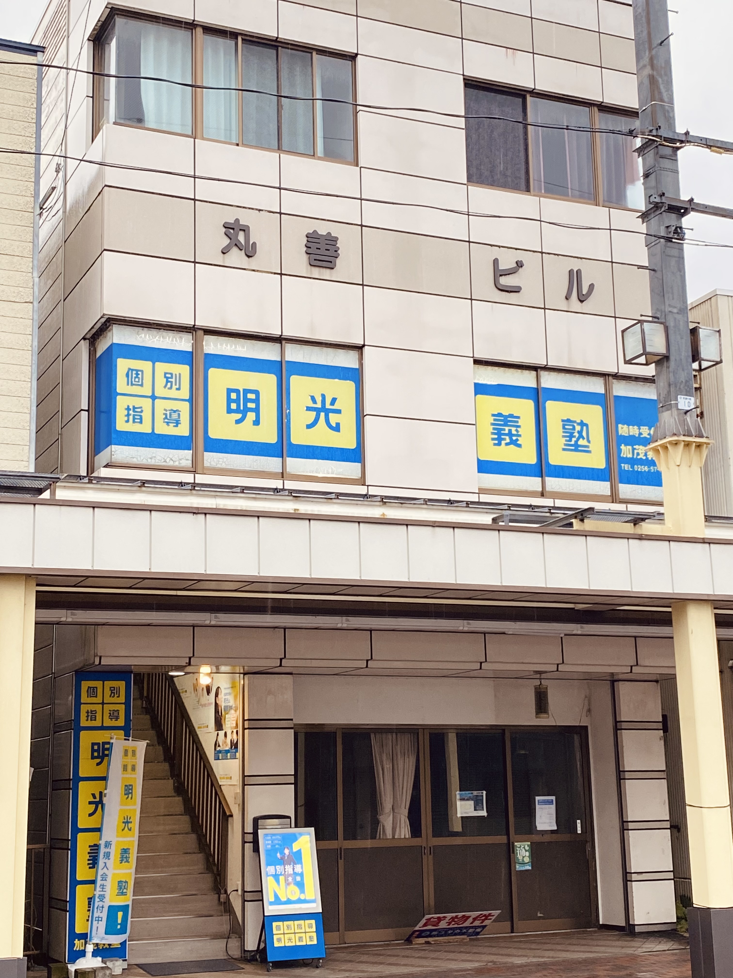 明光義塾