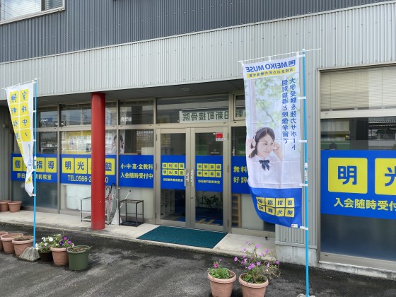 明光義塾