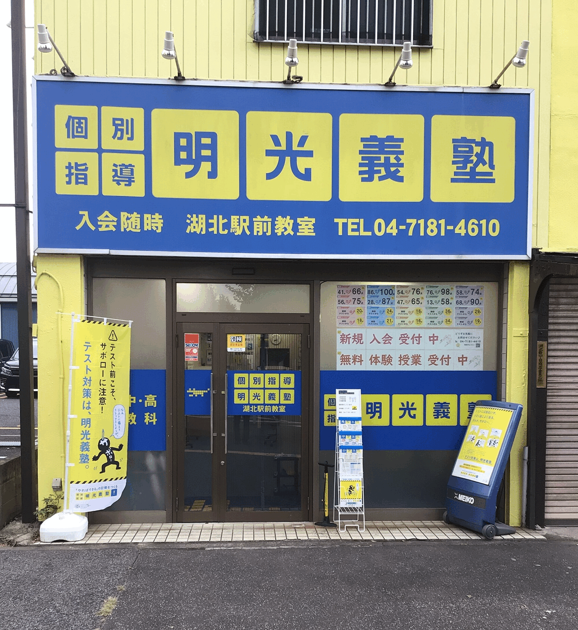 明光義塾