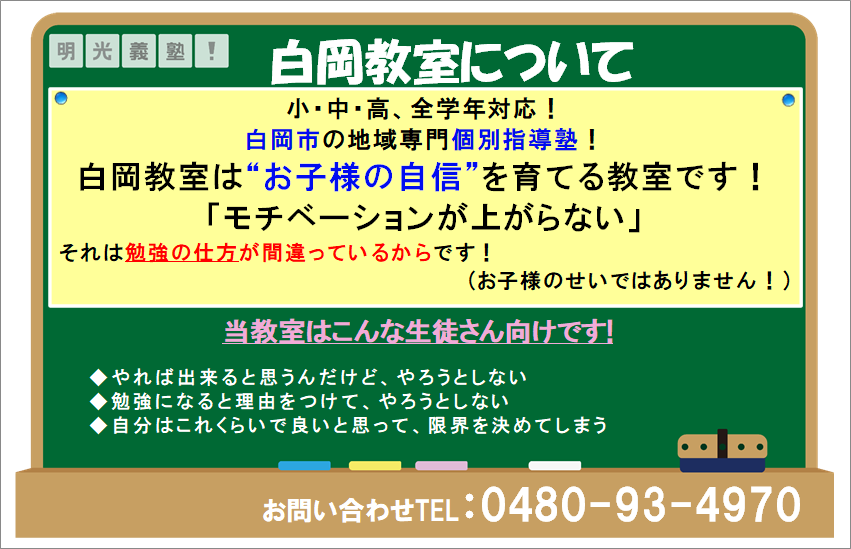 明光義塾