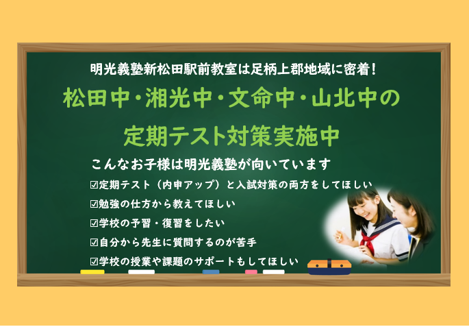 明光義塾