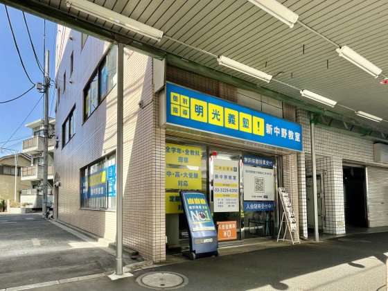 明光義塾