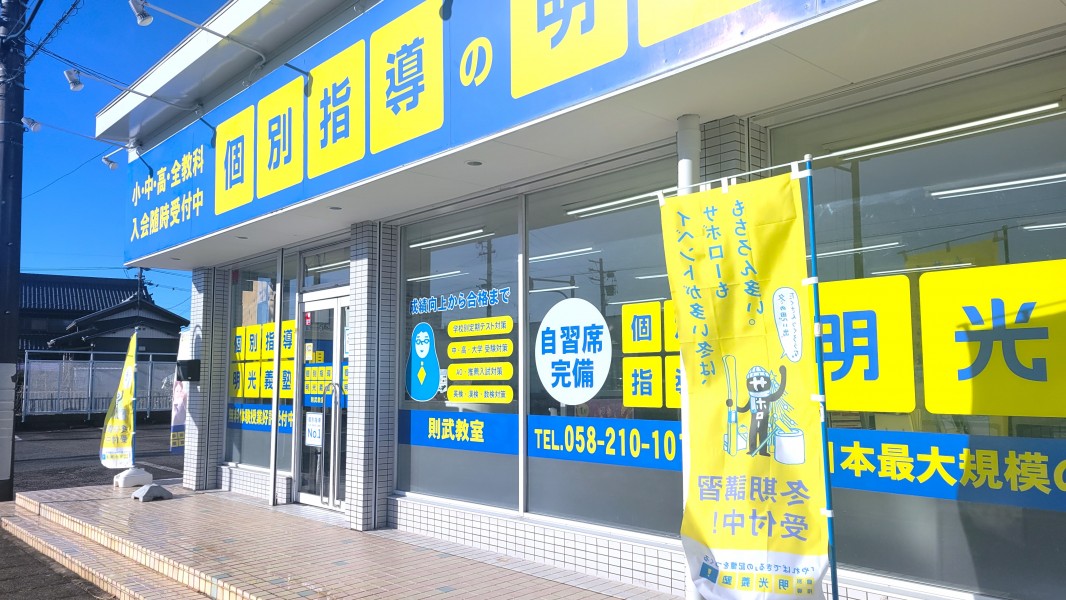 明光義塾