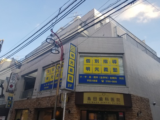 明光義塾