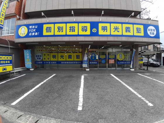 明光義塾