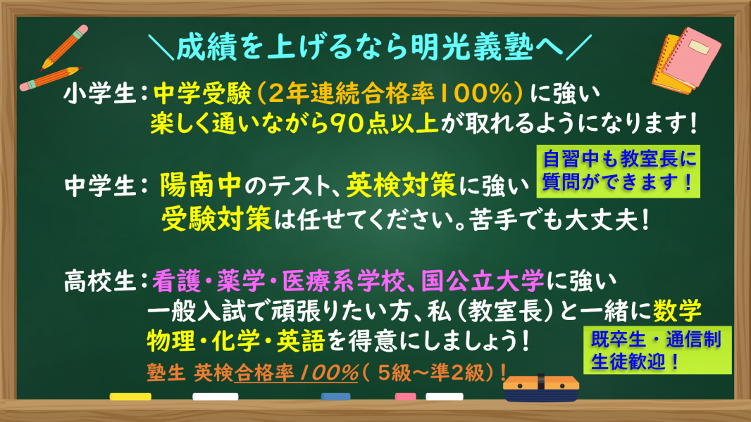 明光義塾
