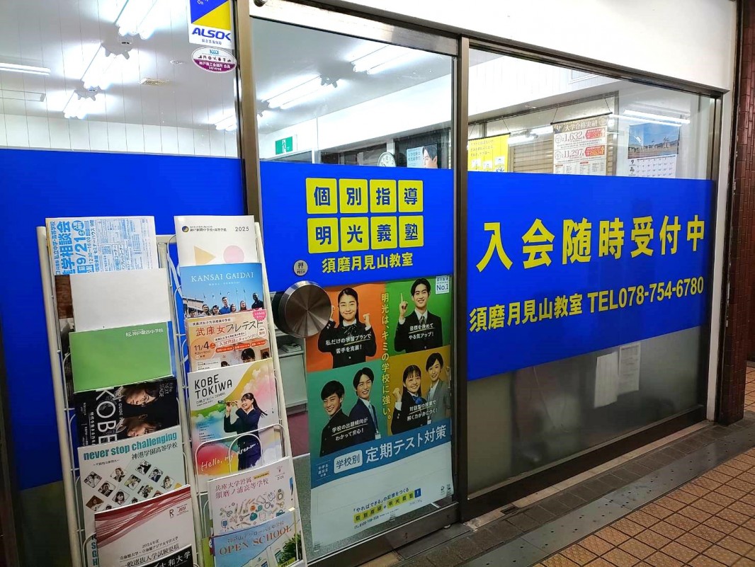 明光義塾