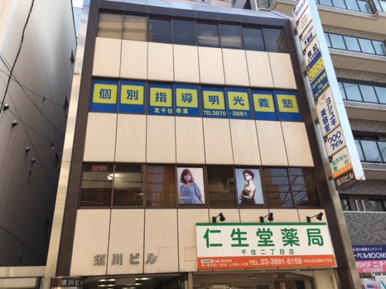 明光義塾