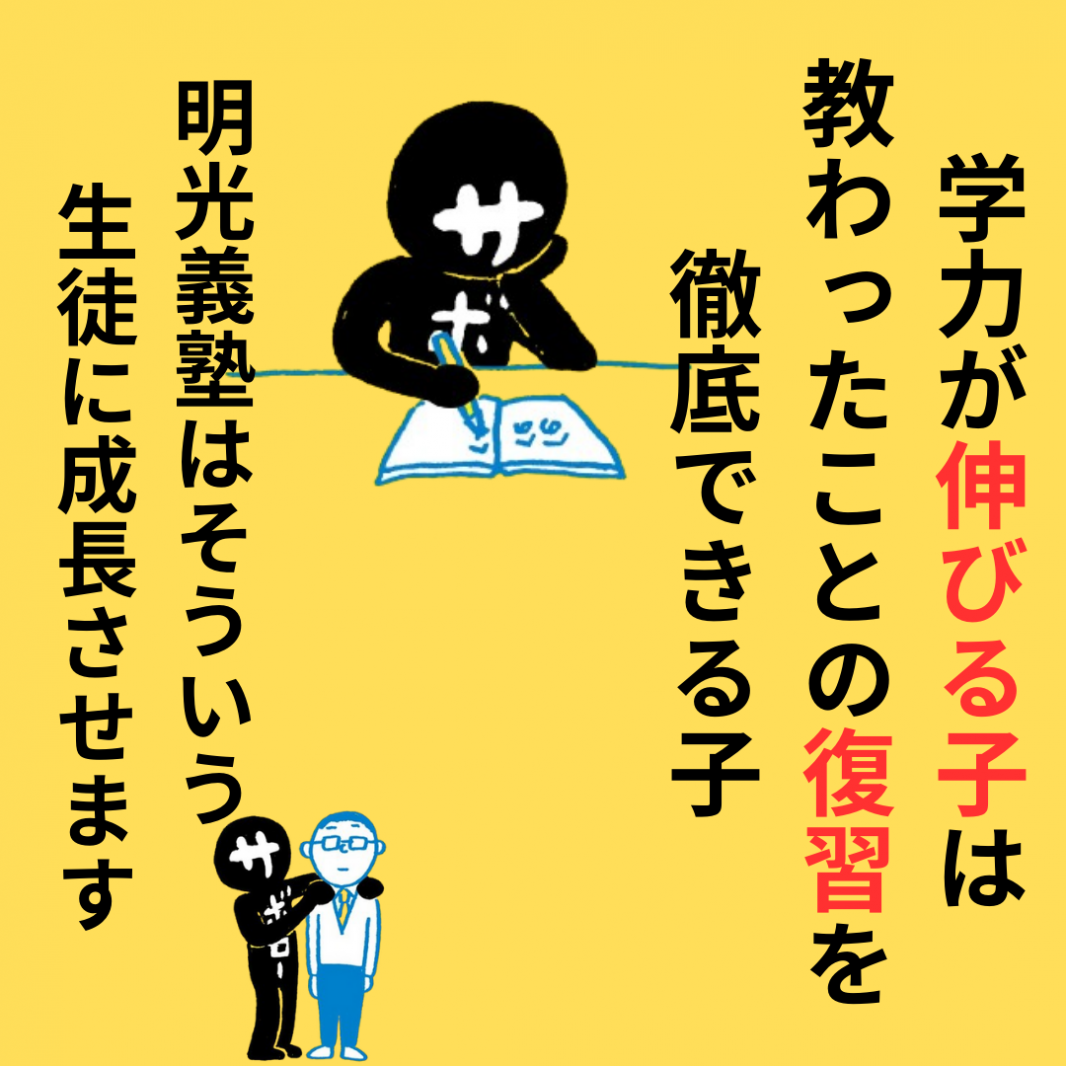 明光義塾