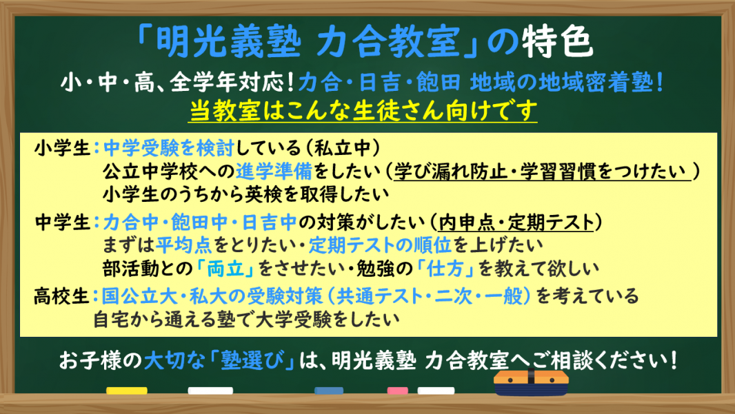 明光義塾