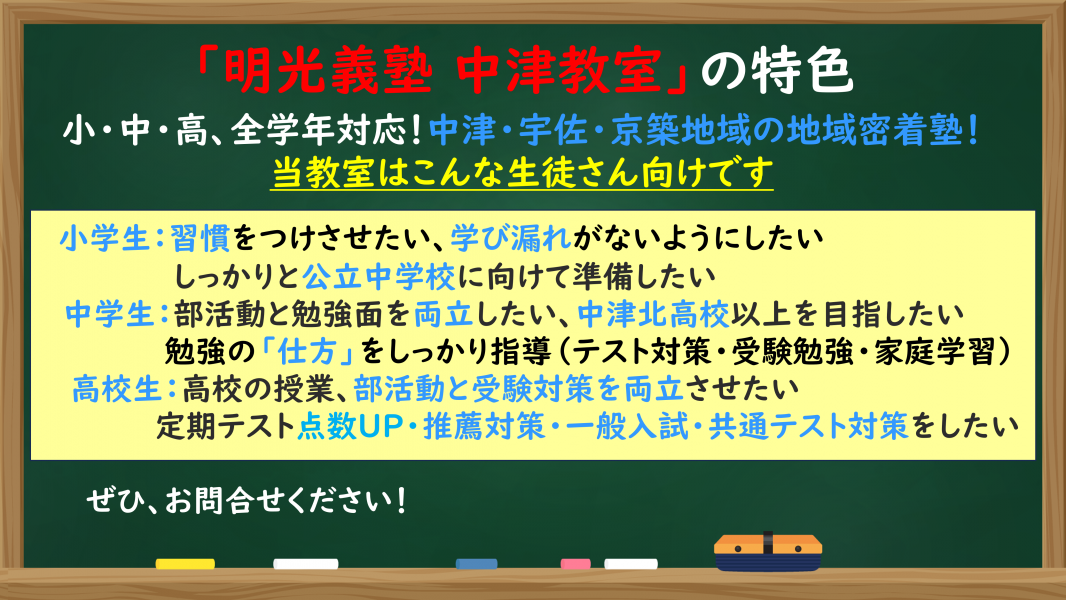 明光義塾