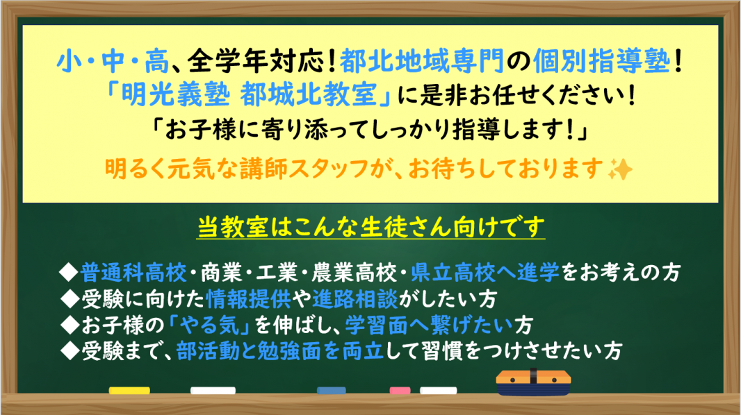 明光義塾