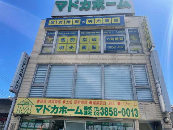 明光義塾