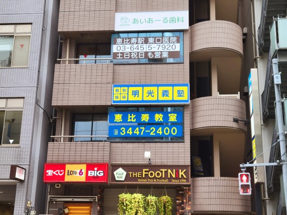 明光義塾