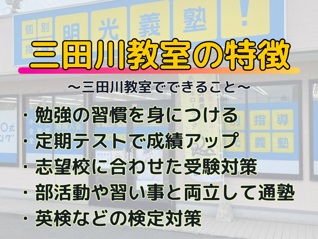 明光義塾