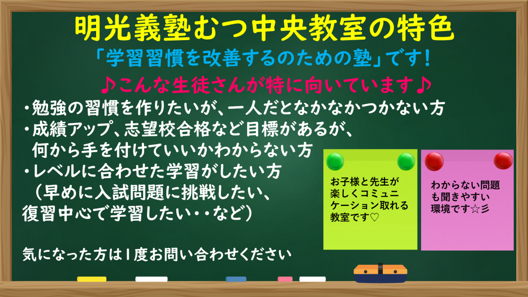 明光義塾