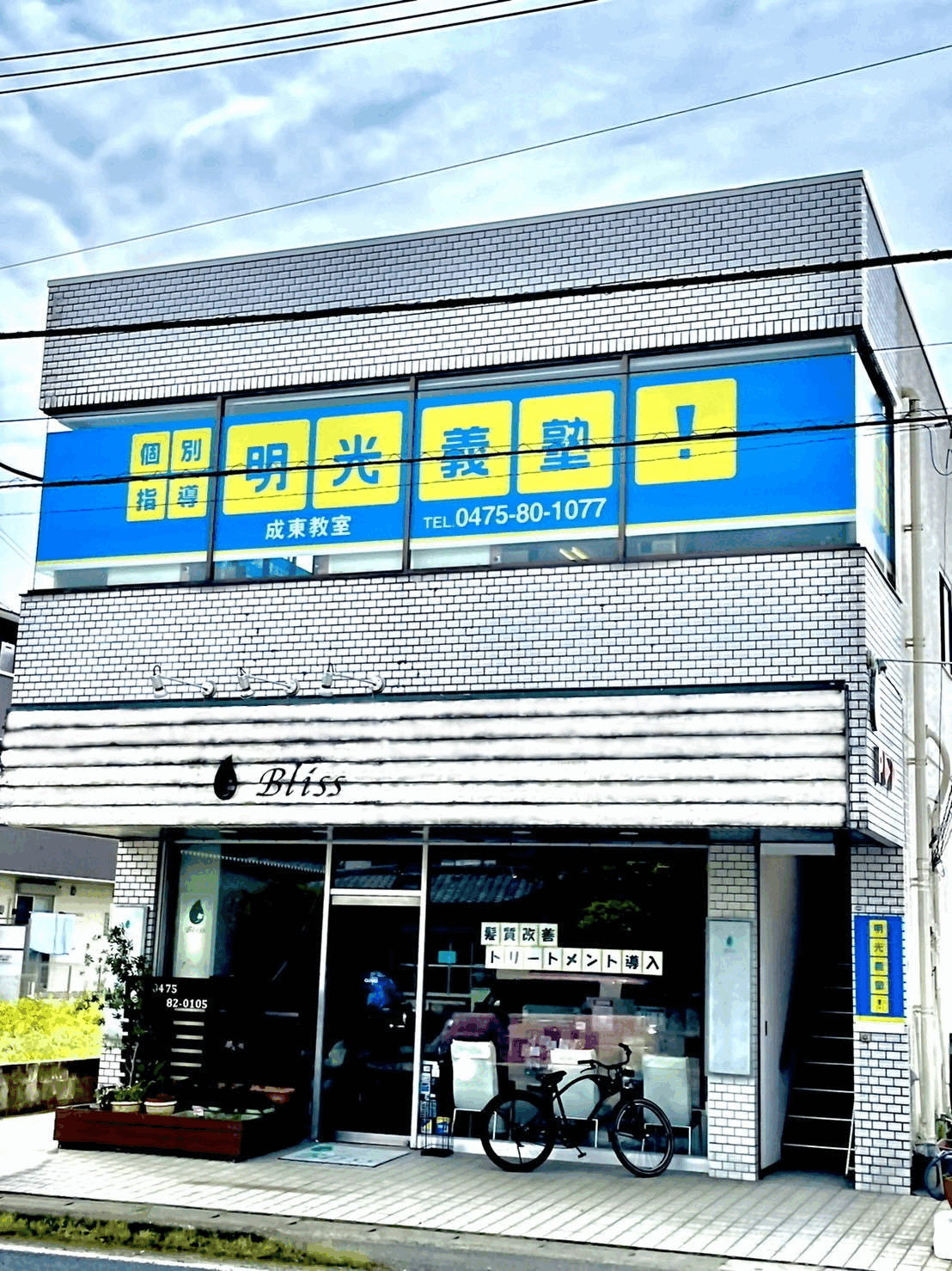 明光義塾