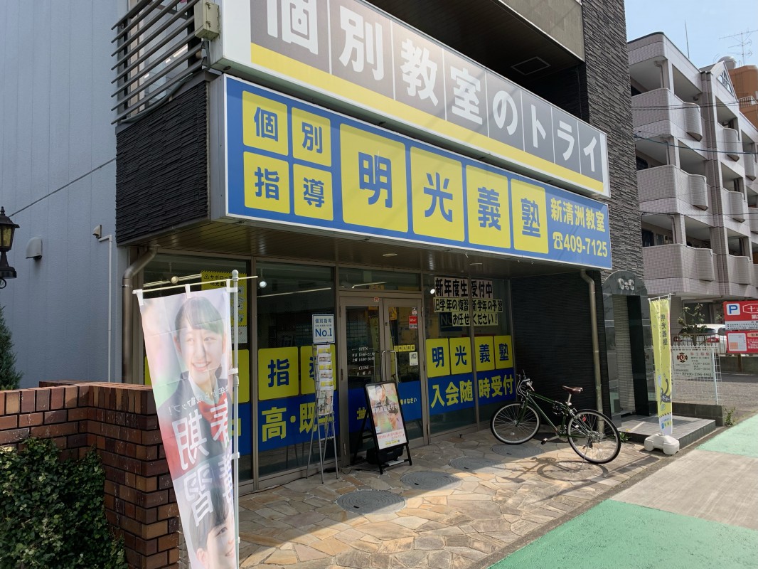 明光義塾