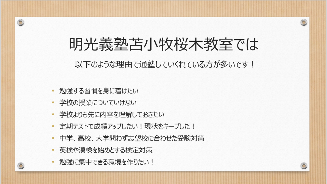 明光義塾