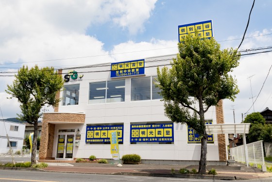 足利中央教室（足利市旭町） | 個別指導の明光義塾