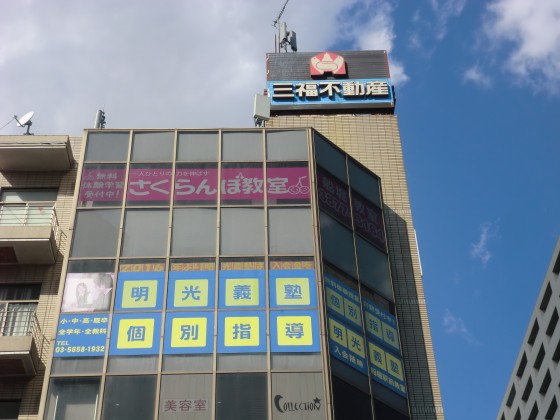 明光義塾