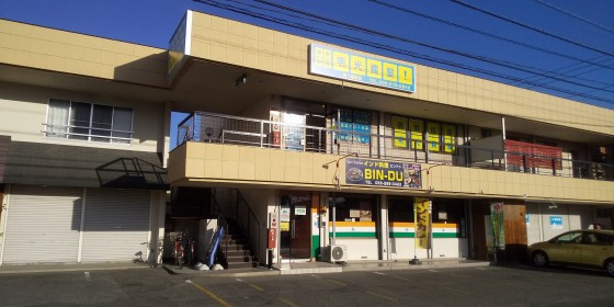 明光義塾