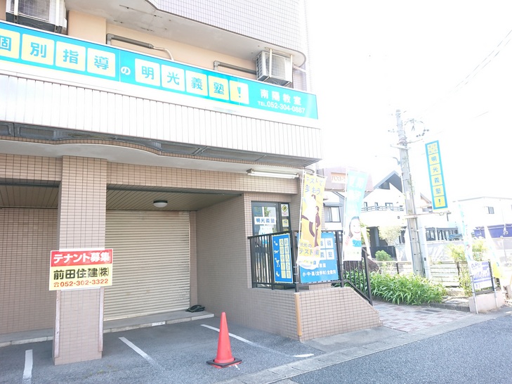 明光義塾