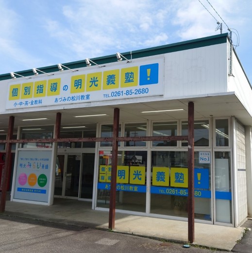 明光義塾