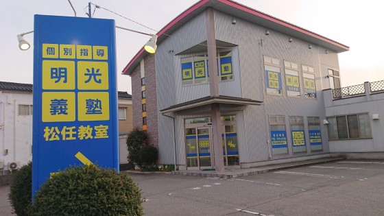 明光義塾