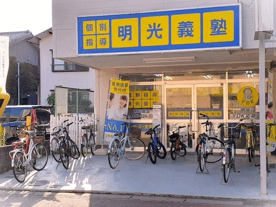 明光義塾