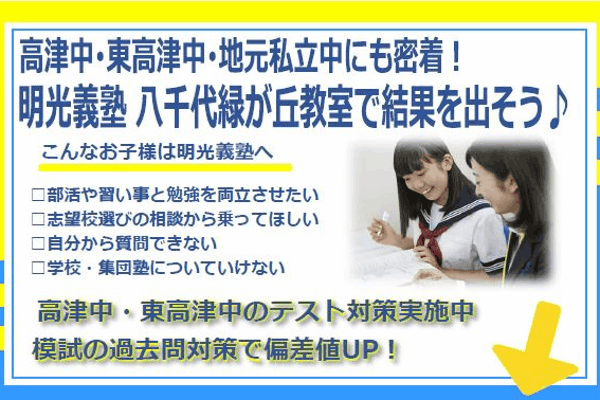 明光義塾