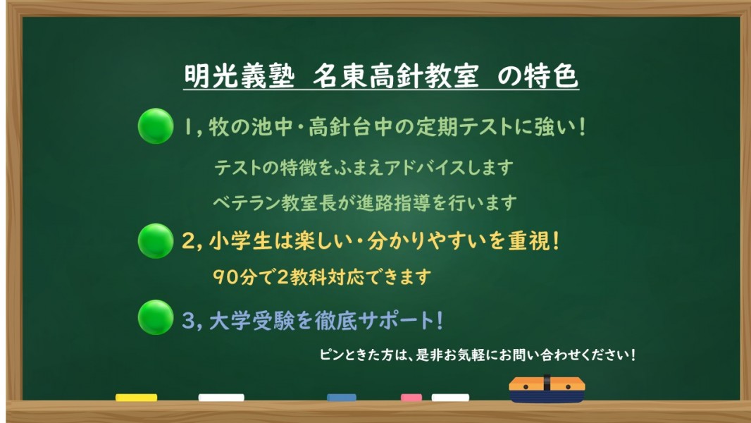 明光義塾